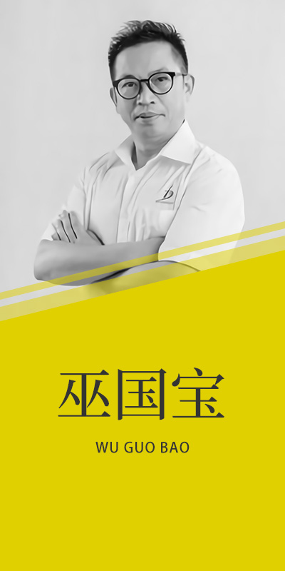 巫國(guó)寶
